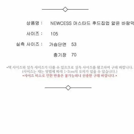 NEWCESS 머스타드후드집업 얇은바람막이 약간오염 남105/330770