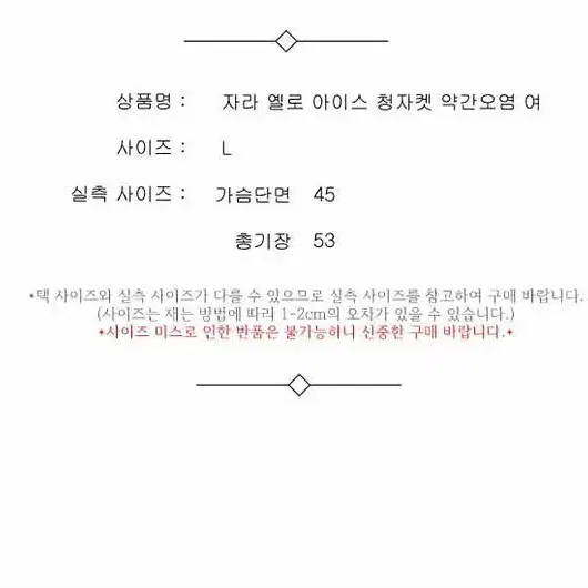 자라 옐로 아이스 청자켓 약간오염 여 L / 330779