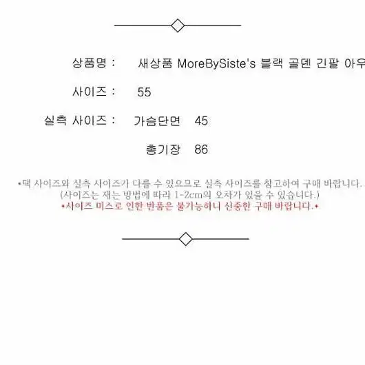 새상품 MoreBySiste's 블랙골덴긴팔아우터 여 55/330787