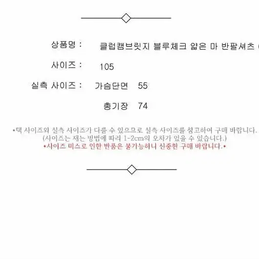 클럽캠브릿지 얇은 마 반팔셔츠 (약간오염)남 105 / 330793