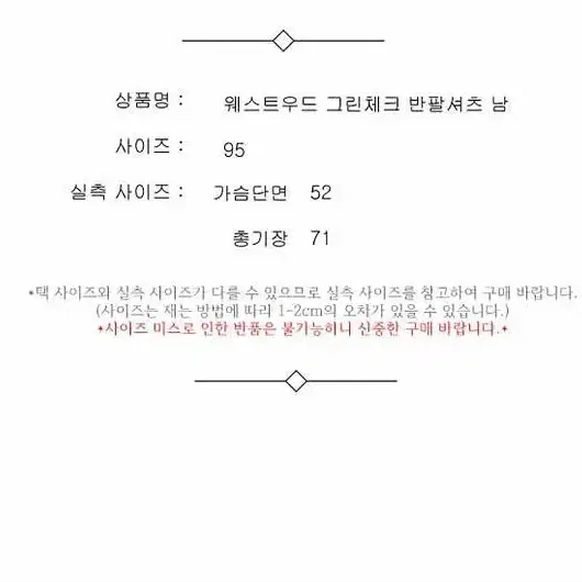 웨스트우드 그린체크 반팔셔츠 남 95 / 330797