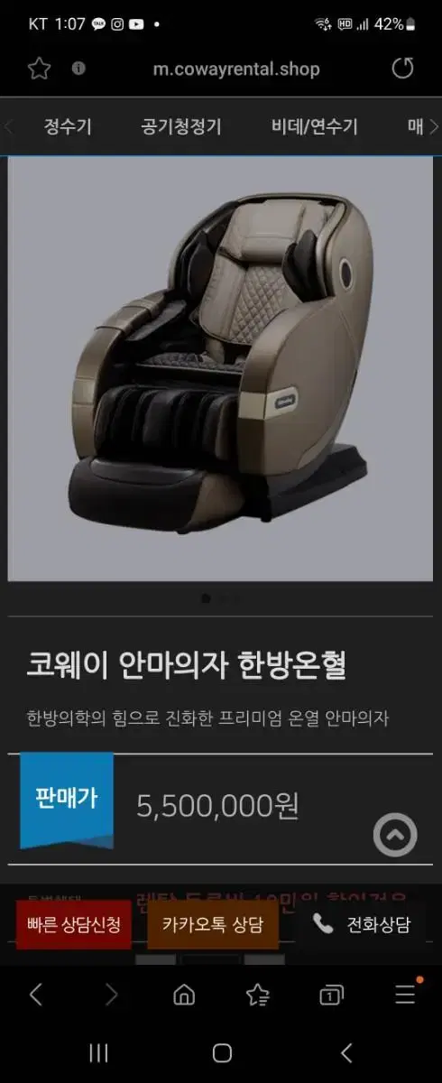 안산.코웨이 한방온혈 안마의자