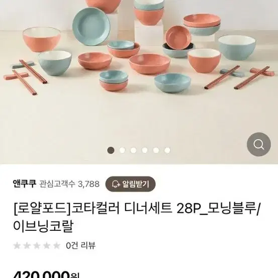 로얄포드 코타컬러 28P 새상품 판매해요!