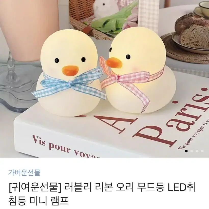 오리 무드등