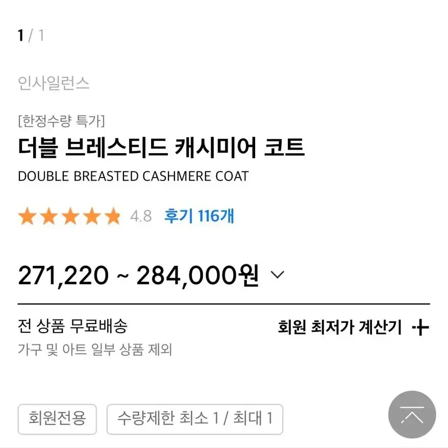 [S]인사일러스 더블 브레스티드코트/블랙/캐시미어