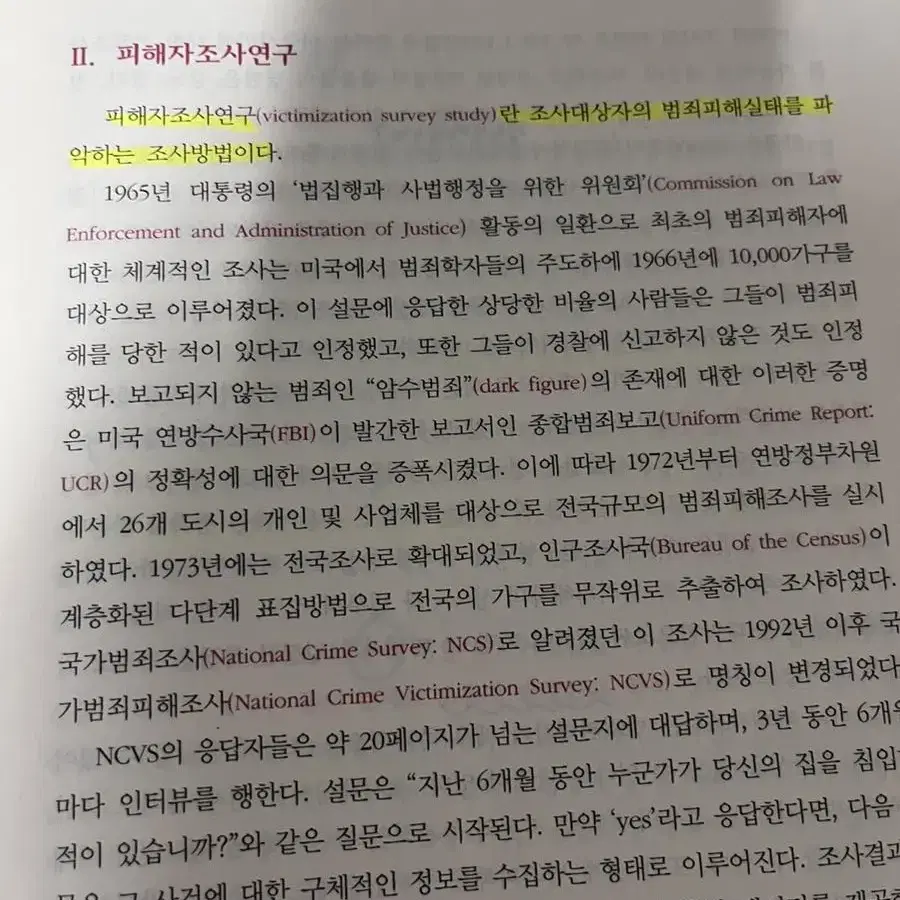 범죄학 전공서적 허경미 저