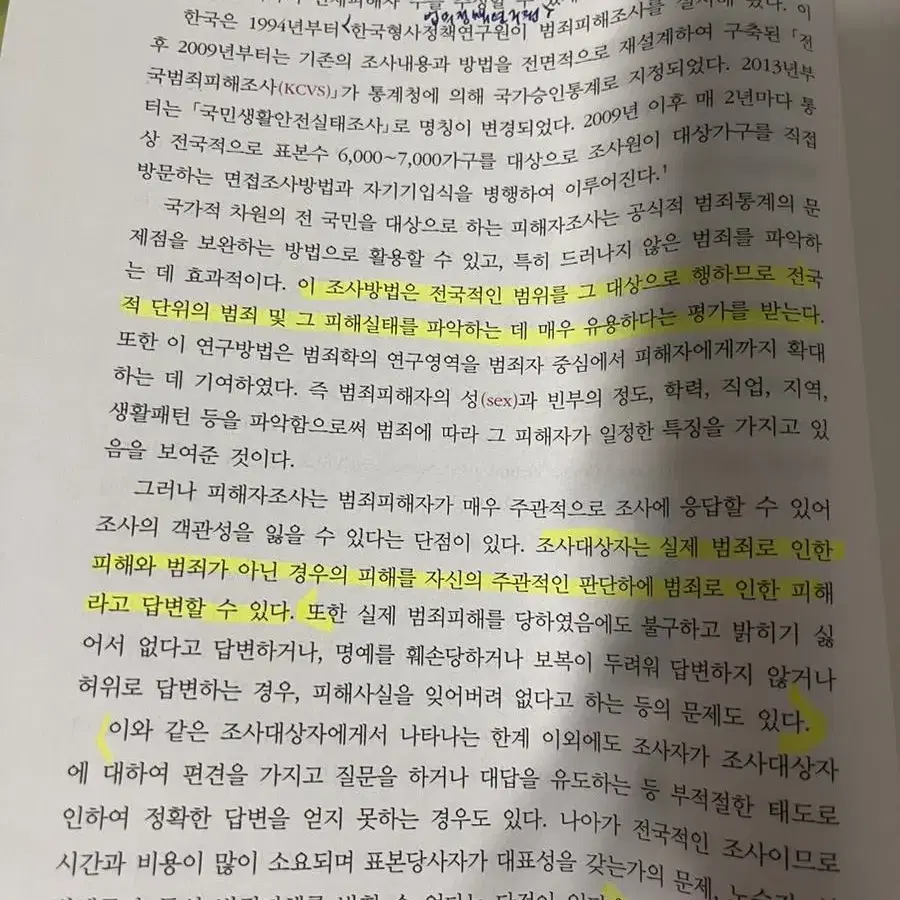 범죄학 전공서적 허경미 저