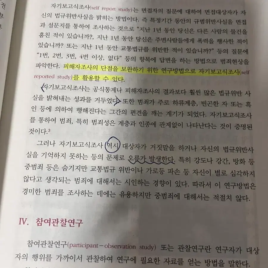 범죄학 전공서적 허경미 저