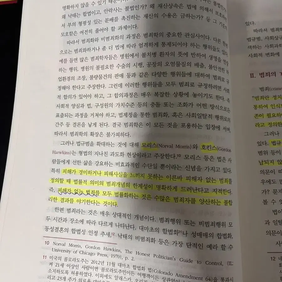 범죄학 전공서적 허경미 저