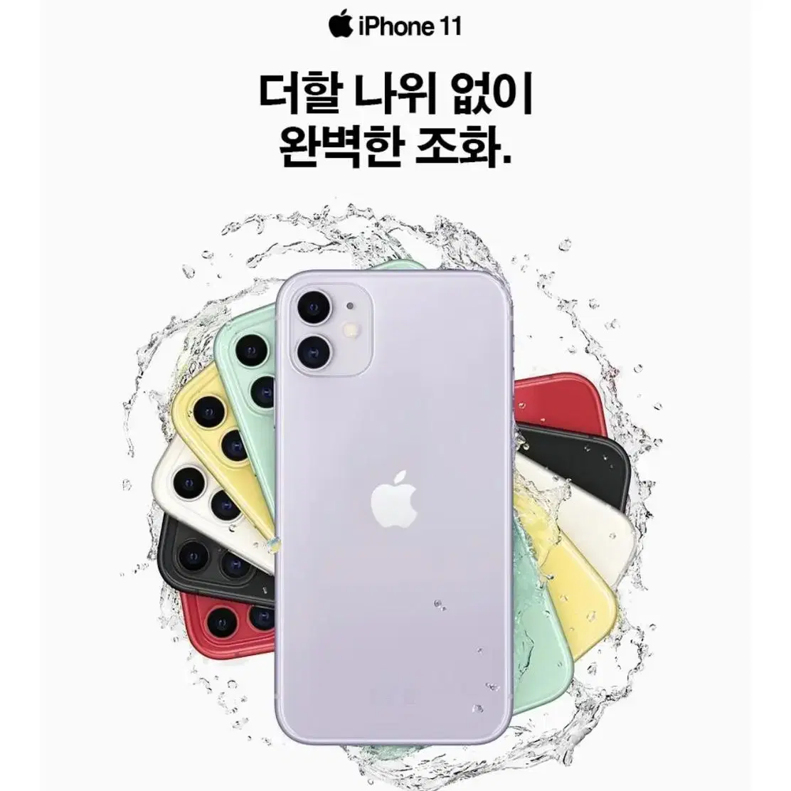 아이폰11 64기가 거의새것