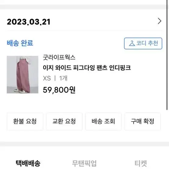 굿 라이프 웍스 피그다잉팬츠 핑크