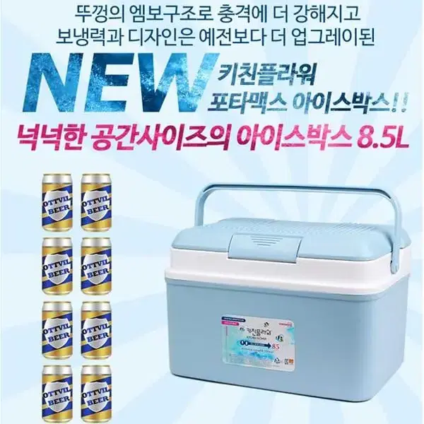 아이스박스 8.5리터