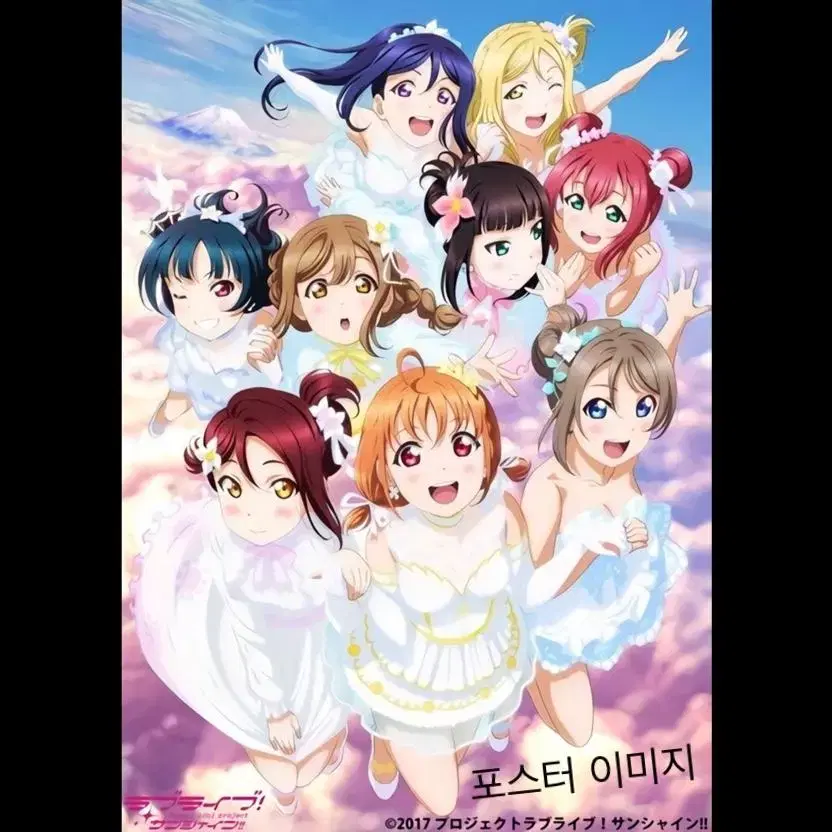 러브라이브 Aqours 4th 세일링 투더 선샤인 2018 포스터