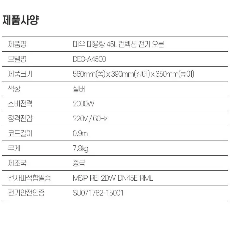 새상품 대우 45리터 컨벡션 전기오븐 실버