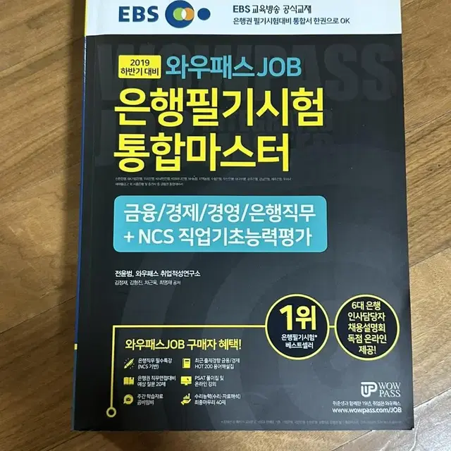 EBS 은행필기시험 통합마스터