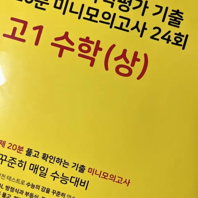 마더텅 수능대비 고1 수학(상)