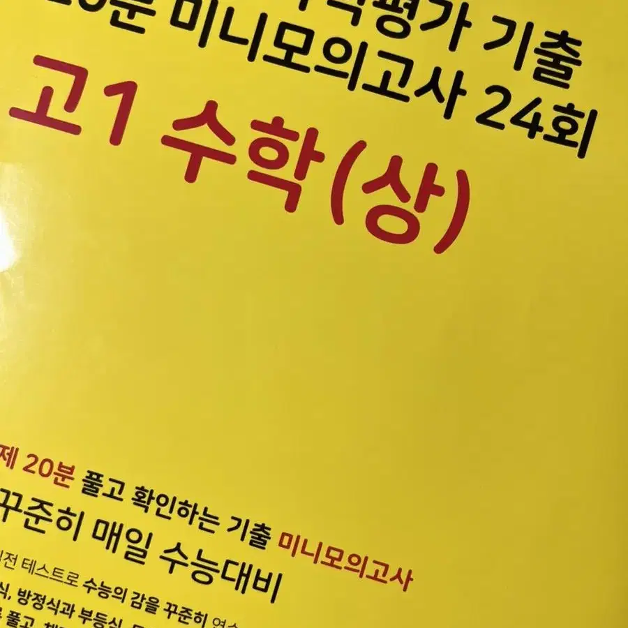 마더텅 수능대비 고1 수학(상)