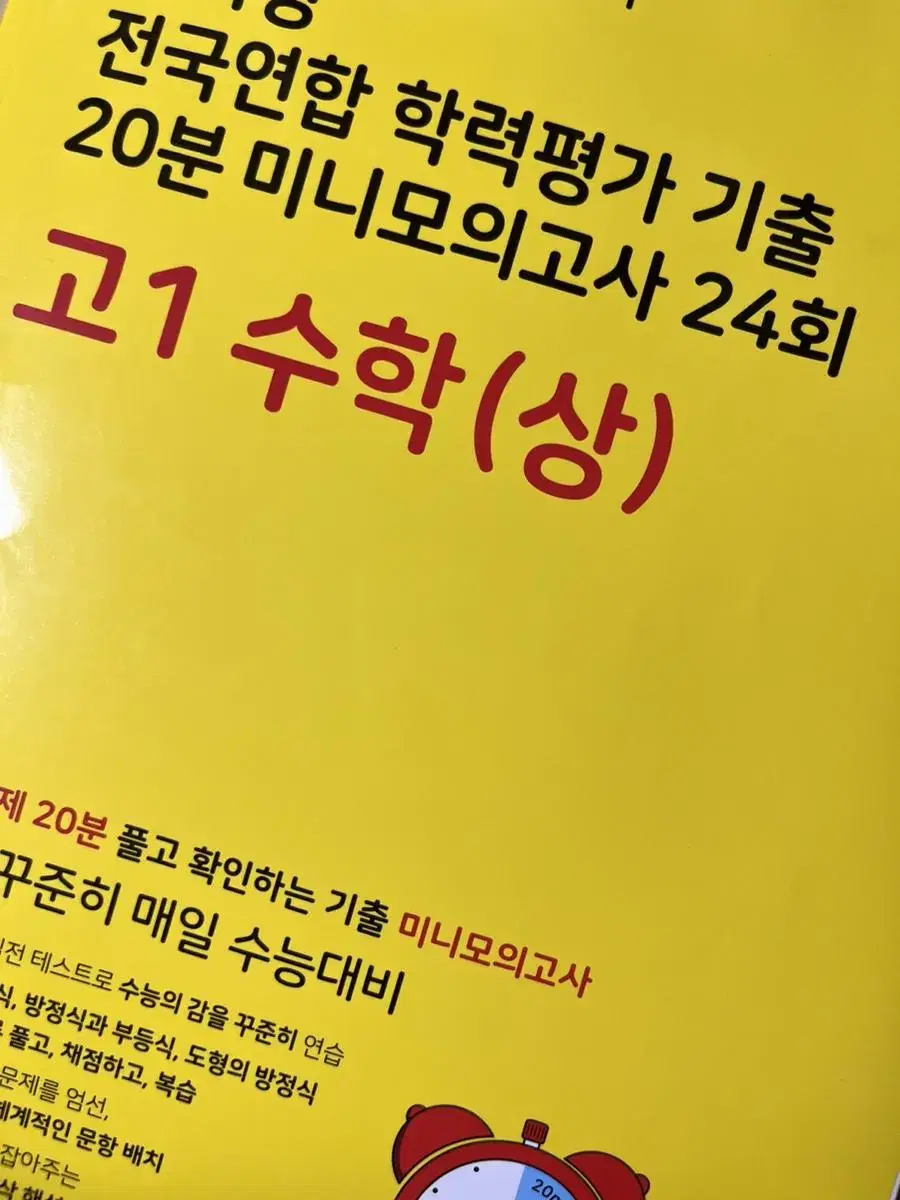 마더텅 수능대비 고1 수학(상)