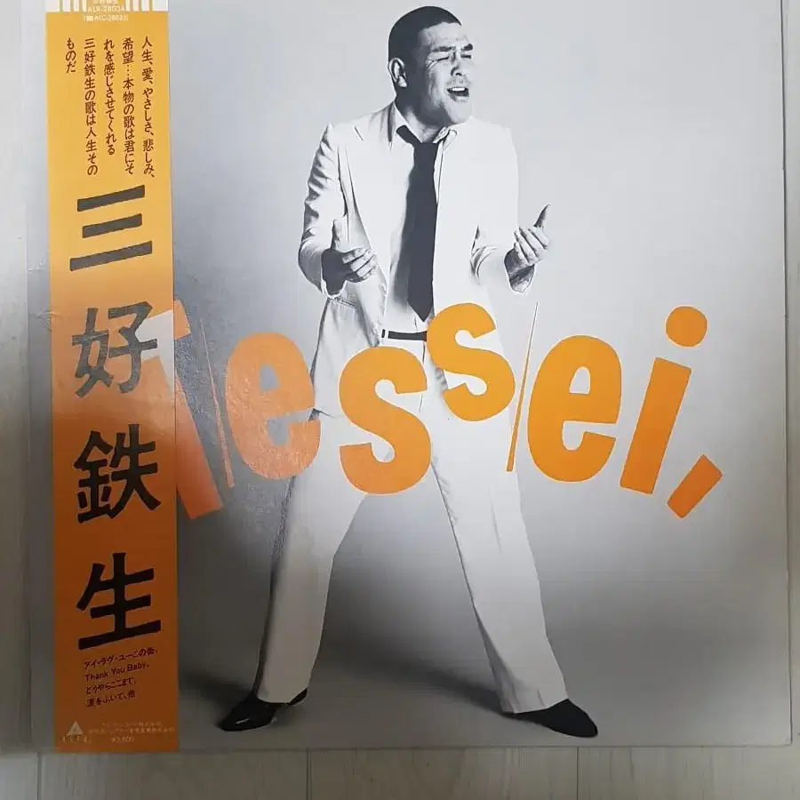 Jpop 일본음악 미요시 테세이 1982년 엘피 바이닐 lp vinyl