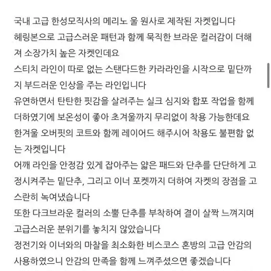 [새상품] fromj 프롬제이 메리노 울 헤링본 자켓 브라운