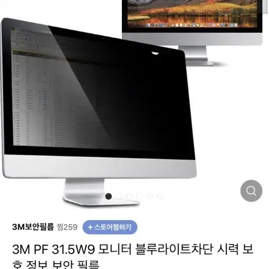 3m 31.5 모니터 블루라이트차단 보호 정보 필름 새상품