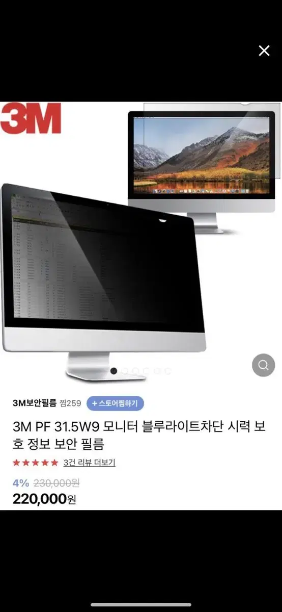 3m 31.5 모니터 블루라이트차단 보호 정보 필름 새상품