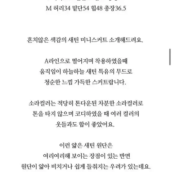 비코튼 두컬러 새트 노아스커트 섀틴 스커트 ,뷔스티에