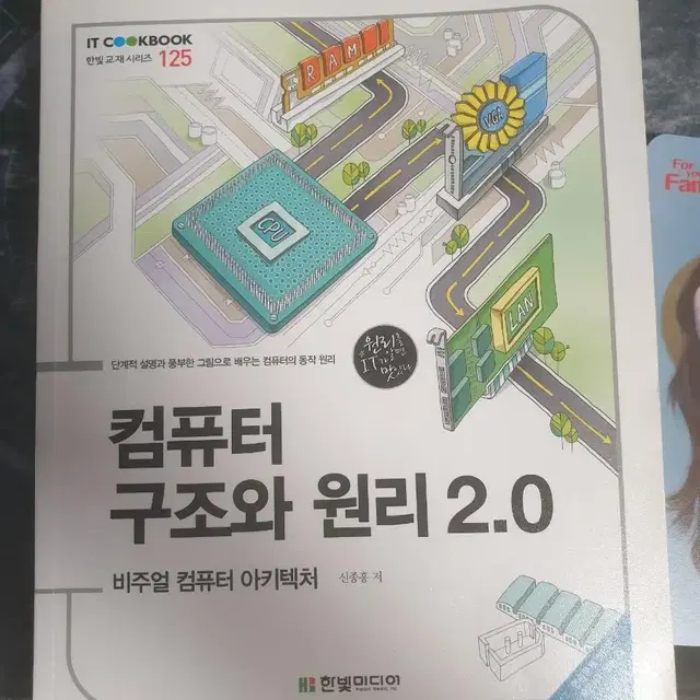 컴퓨터 구조와 원리 2.0_비주얼 컴퓨터 아키텍처