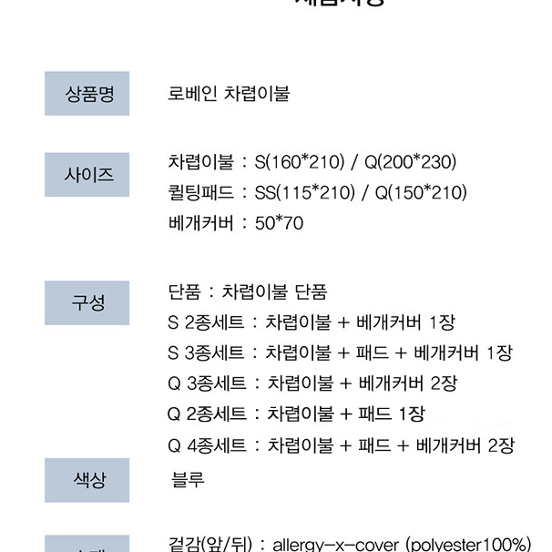 새상품 무배 [알레르망] 로베인 차렵이불 Q 4종세트 블루