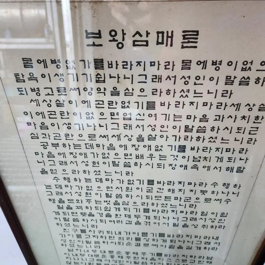 10770. 보왕삼매론 액자