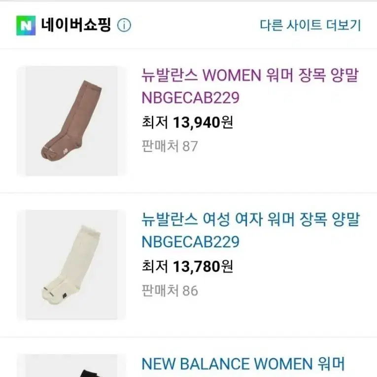 뉴발란스 워머 레깅스 니삭스 여성 양말