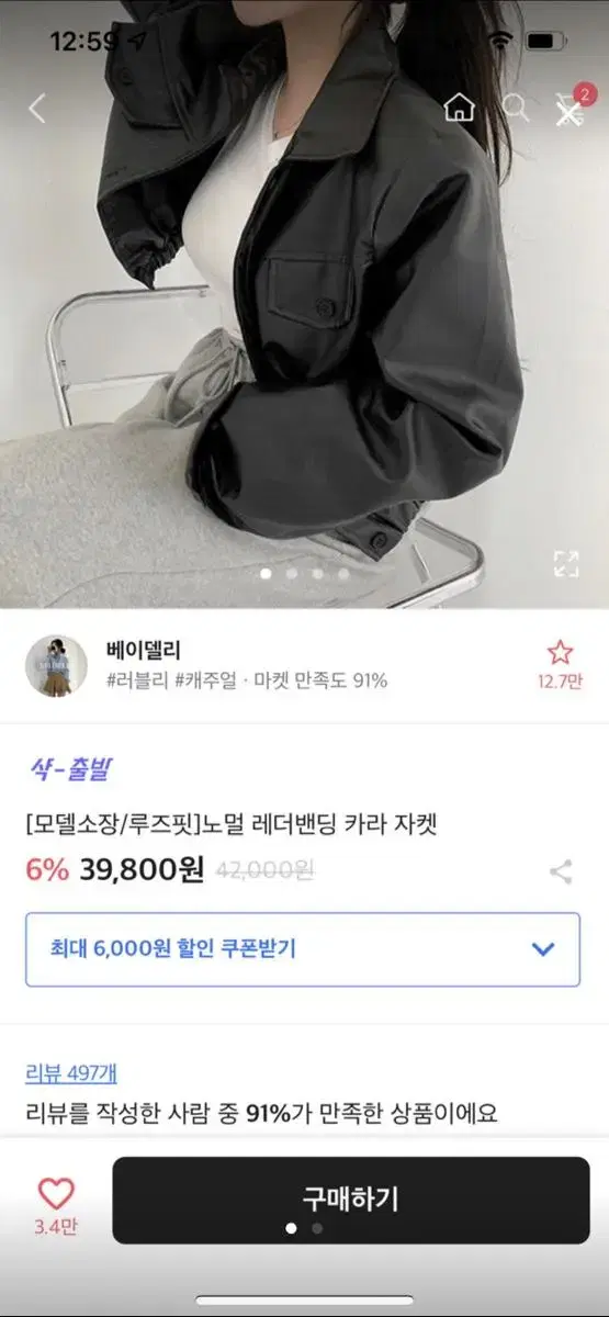 에이블리 레더 자켓