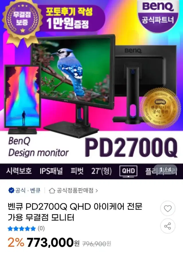 BENQ  QHD  "PD2700Q"프로디자이너스 모니터