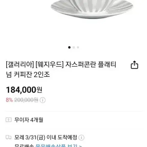 (미사용)웨지우드 자스퍼콘란 플래티넘 커피잔 듀오와 사이드