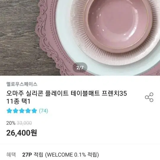 멜란지핑크 테이블매트