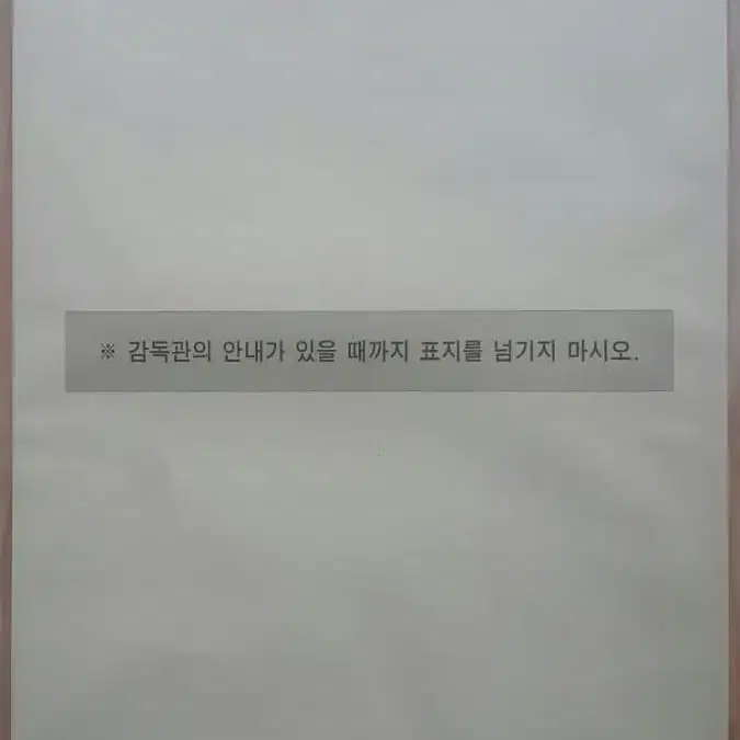 수능 생명과학 시대인재 서바이벌 모의고사 온라인 3회 생명과학1