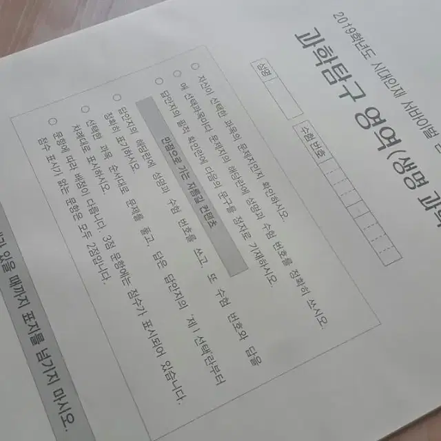 수능 생명과학 시대인재 서바이벌 모의고사 온라인 3회 생명과학1