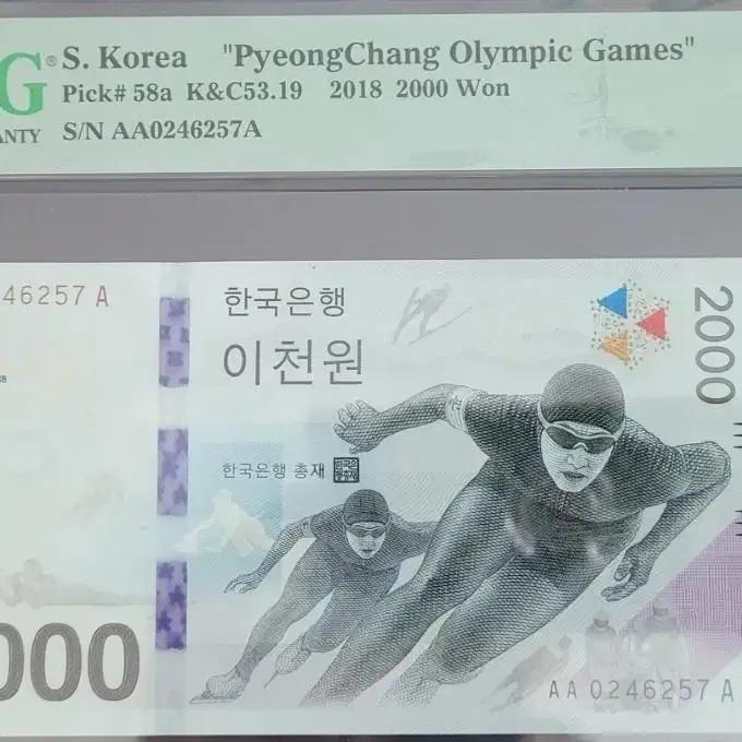 2018년 평창 올림픽 고등급 지폐입니다