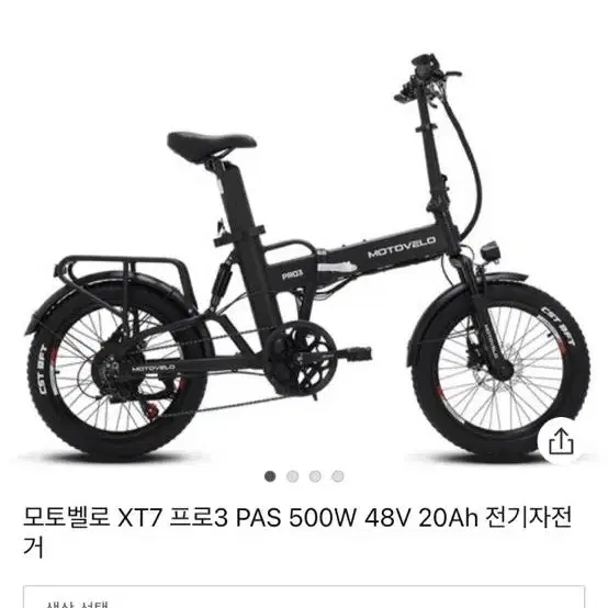 모토벨로 XT7 프로3 PAS 500W 48V 20Ah 전기자전거 삽니다