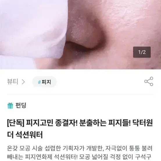 닥터원더 석션워터(피지연화제)(블랙헤드녹이기)