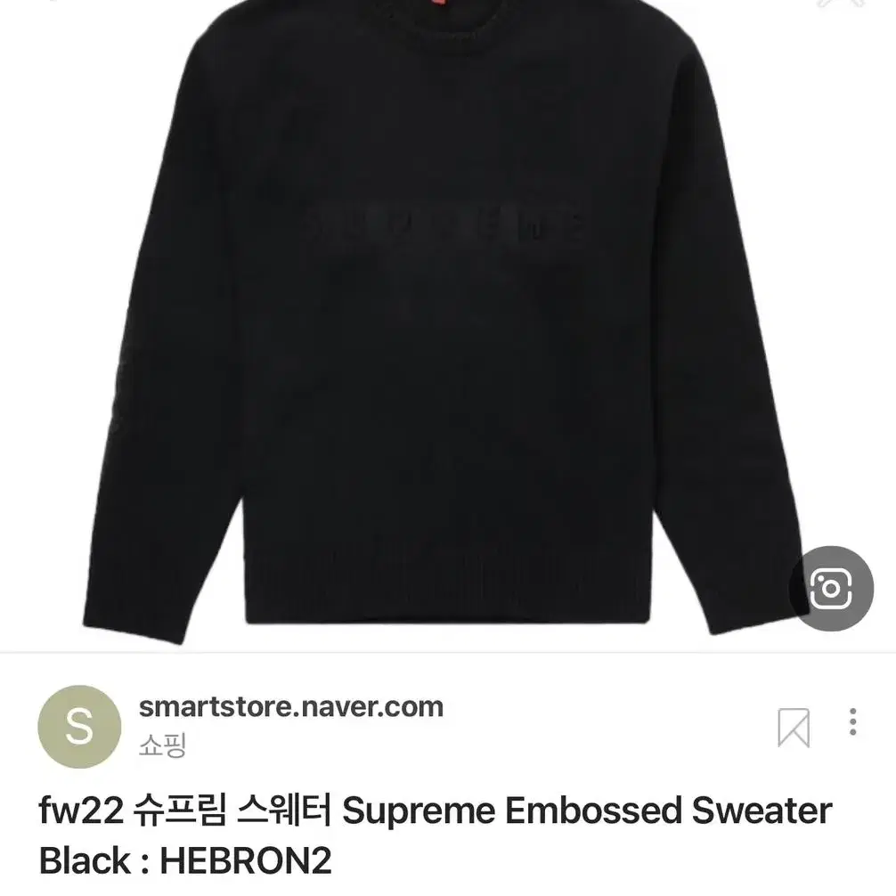 22FW 슈프림 엠보싱 스웨터