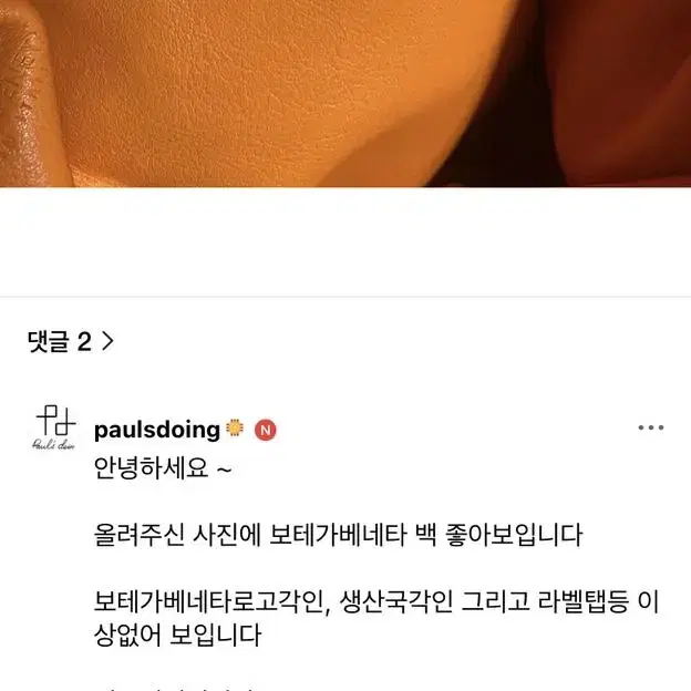 정품 보테가베네타 만두백 미니백 크로스백 가방