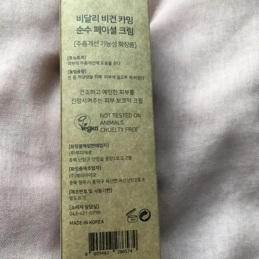 [비건화장품]비달리 비건 카밍 순수 페이셜 수분크림 80ml