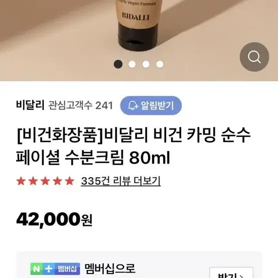 [비건화장품]비달리 비건 카밍 순수 페이셜 수분크림 80ml