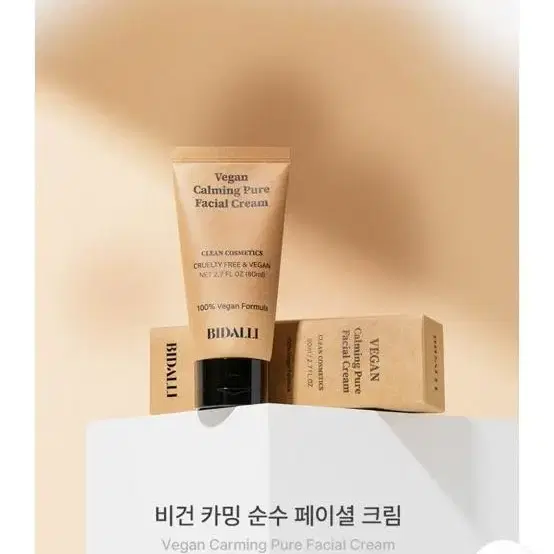 [비건화장품]비달리 비건 카밍 순수 페이셜 수분크림 80ml