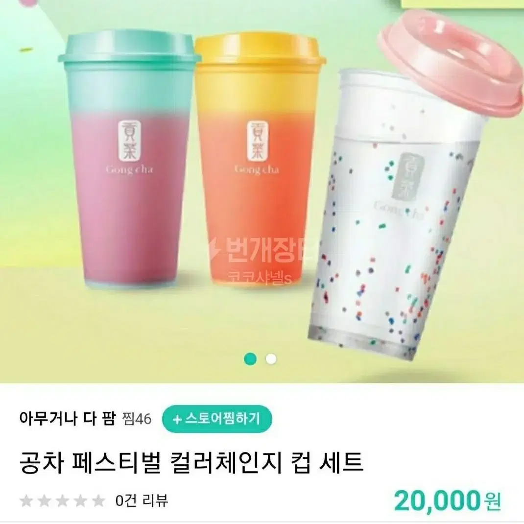 20000>10000(새상품)공차 컬러체인지 텀블러컵3종세트