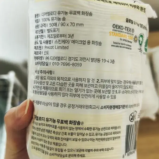 디어엘로디 유기농 순면 원형 화장솜