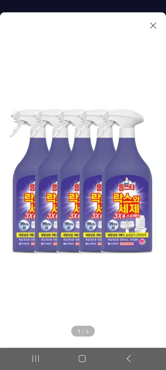 (무배)홈스타 락스와세제 후로랄파인 750ML 5개