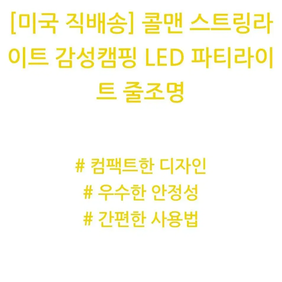 콜맨  LED 감성 조명(새상품)