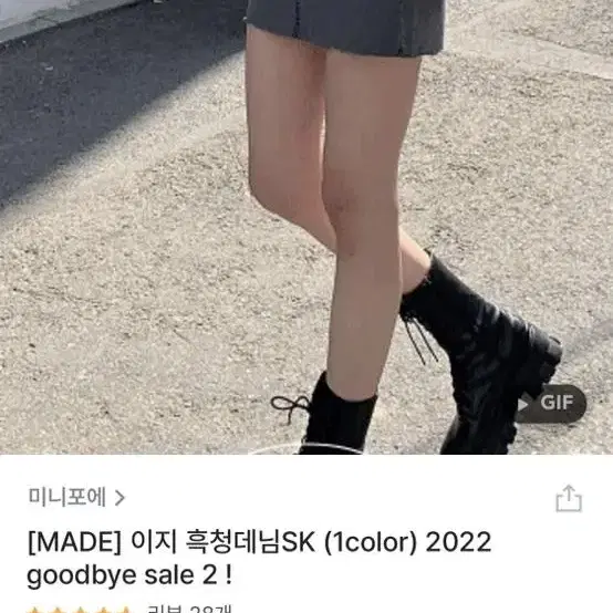 미니포에 흑청 데님 치마